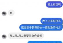 走!晚上帶妳去個刺激的地方…