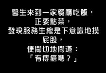 這位服務生完全沒有衛生觀念….