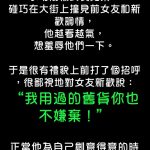 小明以為自己佔了上風,結果前女友的回覆讓小明傻住了!