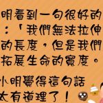 小明絕對是誤會這句話的原意了….