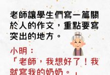 關於奶奶的事..小明絕對是誤會老師的意思了…