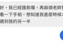 原來看手相前要先看面相!