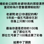 自己做了善心事被欣賞….但結果卻不是老公想要的
