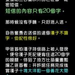 這「20個字」把不識字的猛漢給害慘了!
