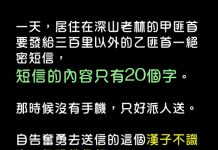 這「20個字」把不識字的猛漢給害慘了!