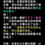 年輕人去打獵,農夫卻是預謀已久….