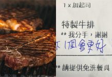 外送牛排在備註寫下「我分手了,謝謝」沒想到鬧出了個大烏龍!