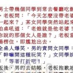 老闆是不是不該多嘴