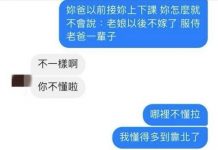 女兒炫耀男友要帶他去看夜景,男人才懂男人~ 老爸一眼看出貓膩,一句話壞女兒好事