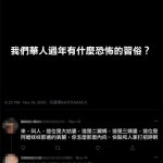 最後一個習俗真的太恐怖