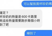一杯珍奶竟然有600大卡….