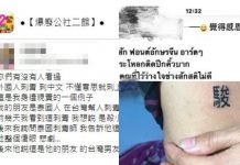 泰國女子被男友騙刺青,刺三個「中文字」,網友直呼太壞了!