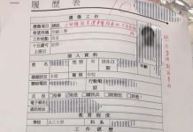 史上最扯履歷…內容都在唬爛