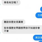 學妹要問問題要先….
