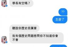 學妹要問問題要先….