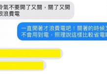 冷氣到底怎樣省電已經不重要了….
