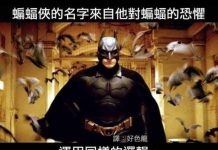 多數男人的恐懼…