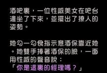 酒保當時害怕極了