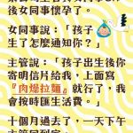 這個暗語太搞笑… 主管看到女同事的回覆立即暈倒