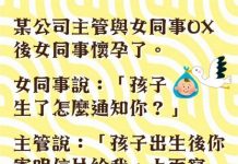 這個暗語太搞笑… 主管看到女同事的回覆立即暈倒