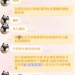 「先生您的女朋友已果期」…要續約還是解約?