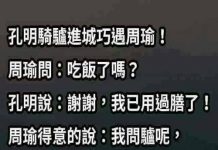 從來沒贏過孔明