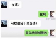 看來是不熟的朋友