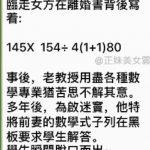 數學老師解不開的數學題
