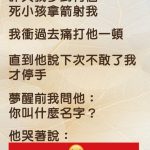 在夢裡釀成大禍