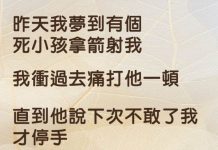 在夢裡釀成大禍