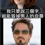 鋼鐵人也招架不住….