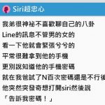 想偷窺手機,用siri解鎖手機….