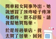 女同事是存心搞破壞吧