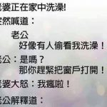 這種老公還要嗎