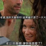 老公的求生慾不簡單