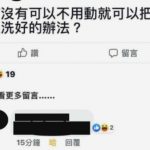 網友一定會給你最好的解答