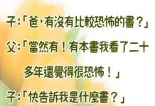 兒子~爸爸真的害怕了20幾年!