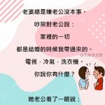 老婆直接啞口無言