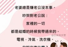 老婆直接啞口無言