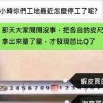 這次真的完蛋了!!