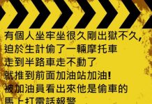 小偷偷機車.一眼就被加油員看出來了