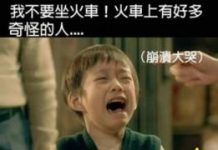男孩嚇到不要坐火車的原因….