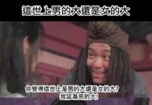 這世界絕對是女的比較大!?