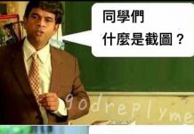 截圖真是這世界上最好的發明