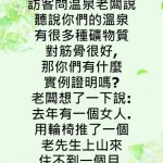 這家溫泉出名了!