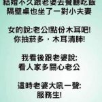 老公這樣夠好了吧