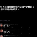 越看越難過…..