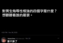 越看越難過…..