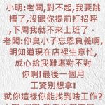 老闆要小心了