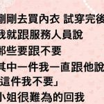 差點變成奧客了